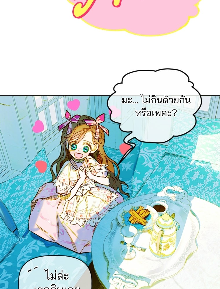 สัญญาวิวาห์ลวงของคุณแม่ - หน้า 92
