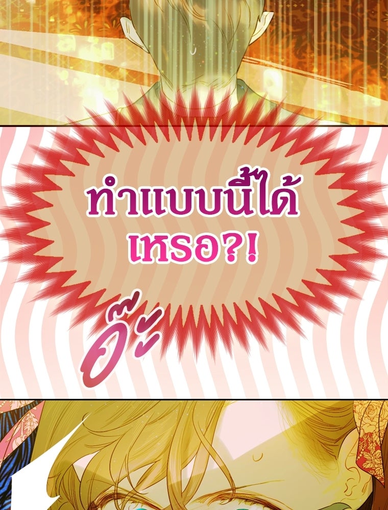 สัญญาวิวาห์ลวงของคุณแม่ - หน้า 40