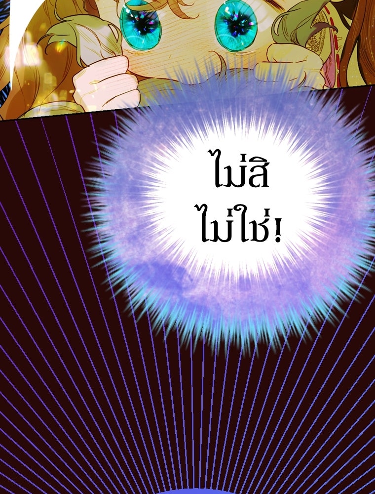 สัญญาวิวาห์ลวงของคุณแม่ - หน้า 41