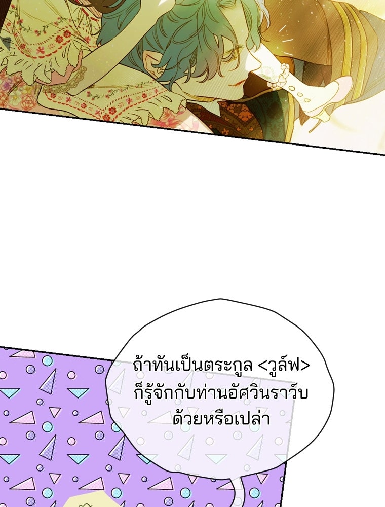 สัญญาวิวาห์ลวงของคุณแม่ - หน้า 52