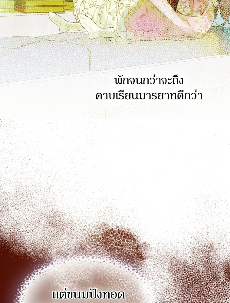 สัญญาวิวาห์ลวงของคุณแม่ - หน้า 63
