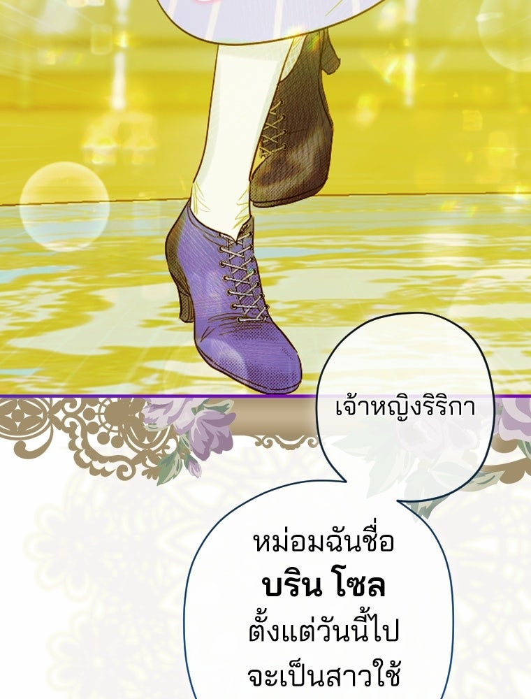 สัญญาวิวาห์ลวงของคุณแม่ - หน้า 73