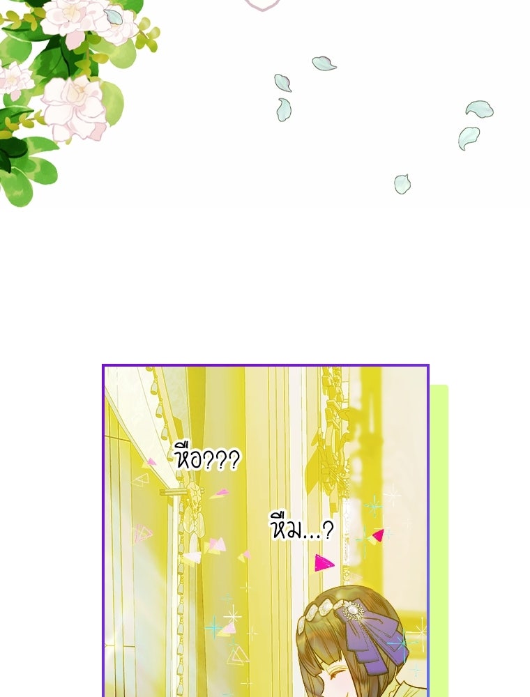 สัญญาวิวาห์ลวงของคุณแม่ - หน้า 76