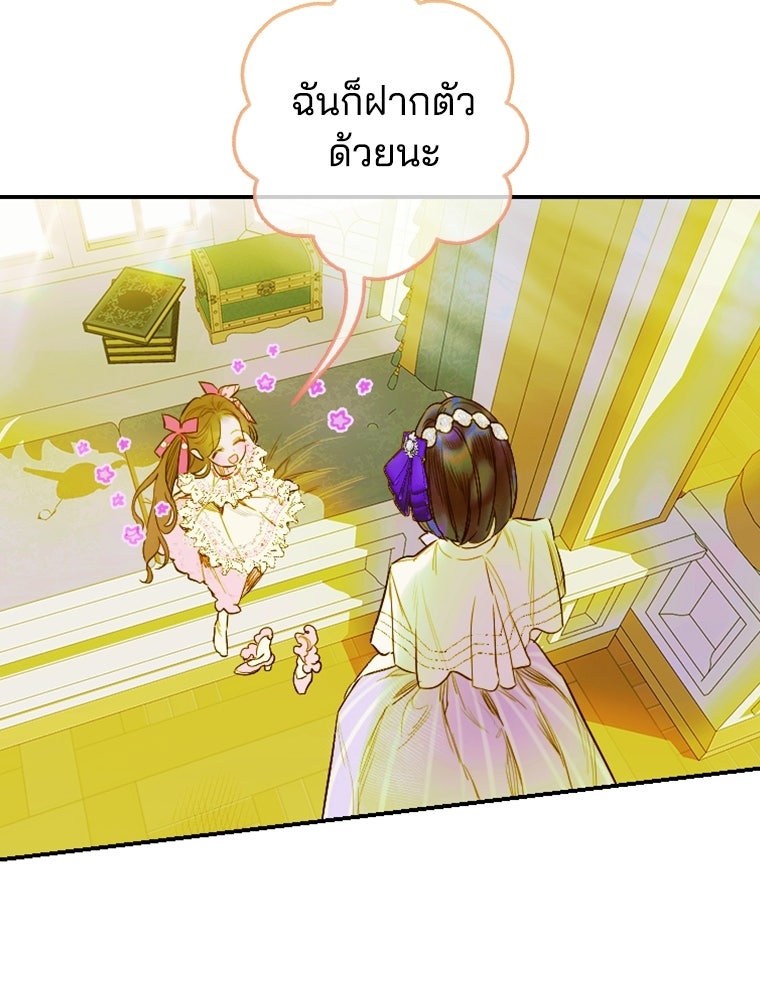 สัญญาวิวาห์ลวงของคุณแม่ - หน้า 79