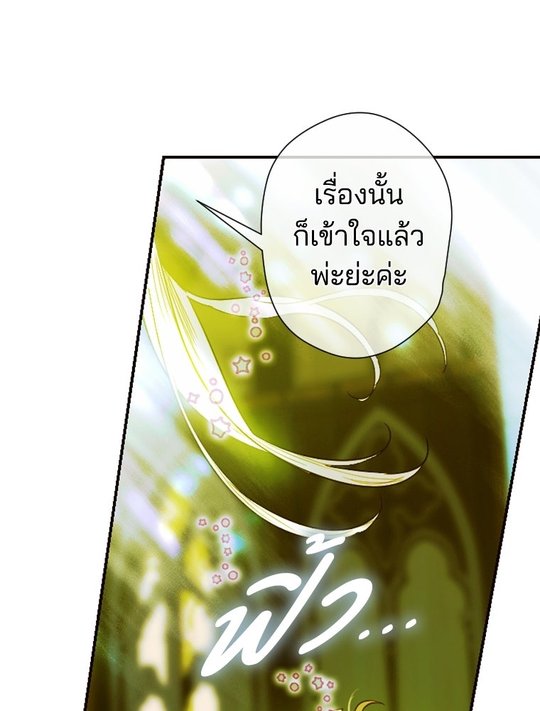 สัญญาวิวาห์ลวงของคุณแม่ - หน้า 8