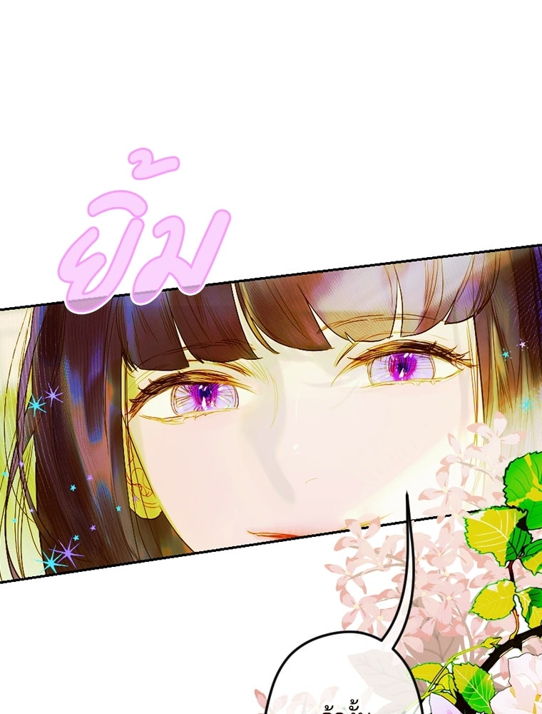 สัญญาวิวาห์ลวงของคุณแม่ - หน้า 80