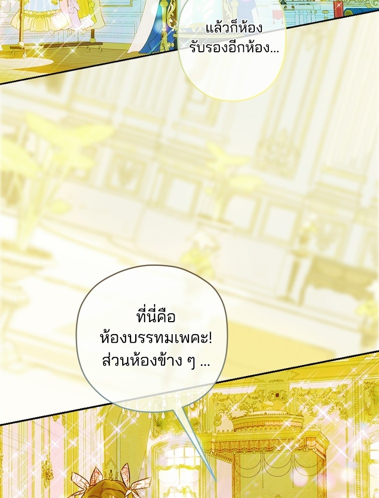 สัญญาวิวาห์ลวงของคุณแม่ - หน้า 86