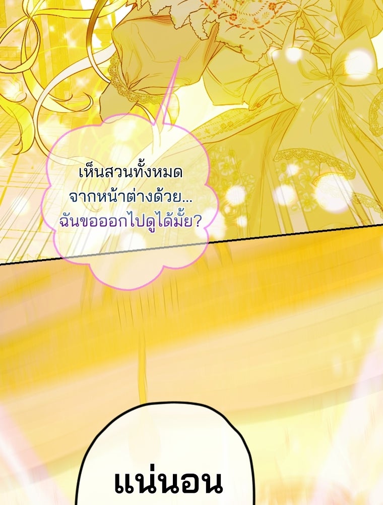 สัญญาวิวาห์ลวงของคุณแม่ - หน้า 89