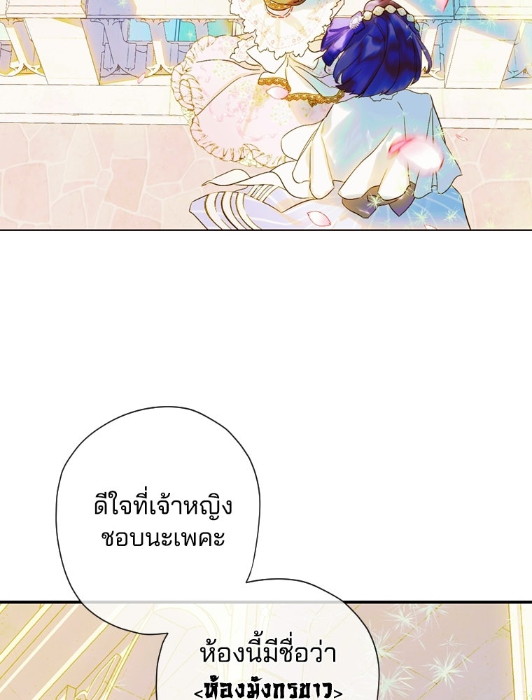 สัญญาวิวาห์ลวงของคุณแม่ - หน้า 95