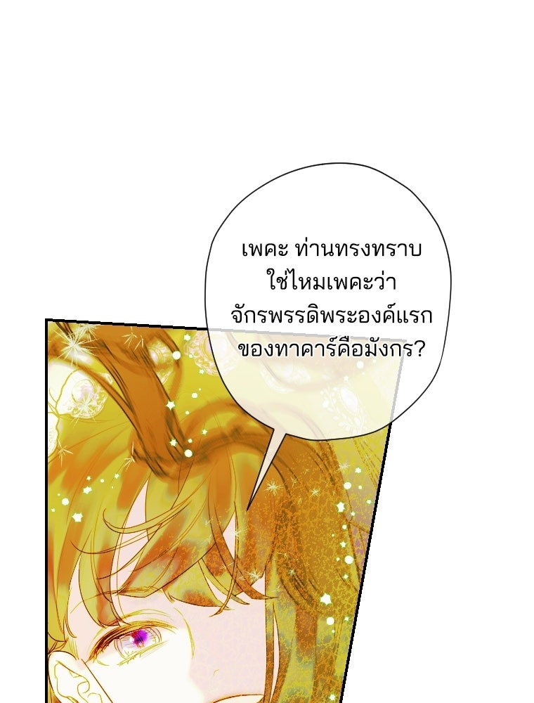 สัญญาวิวาห์ลวงของคุณแม่ - หน้า 97