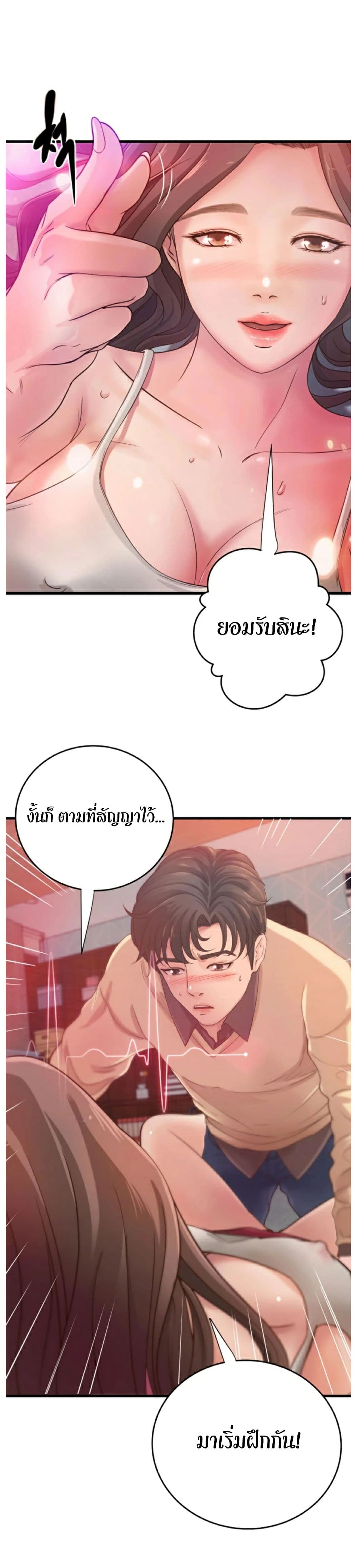 Sister’s Sex Education - หน้า 2