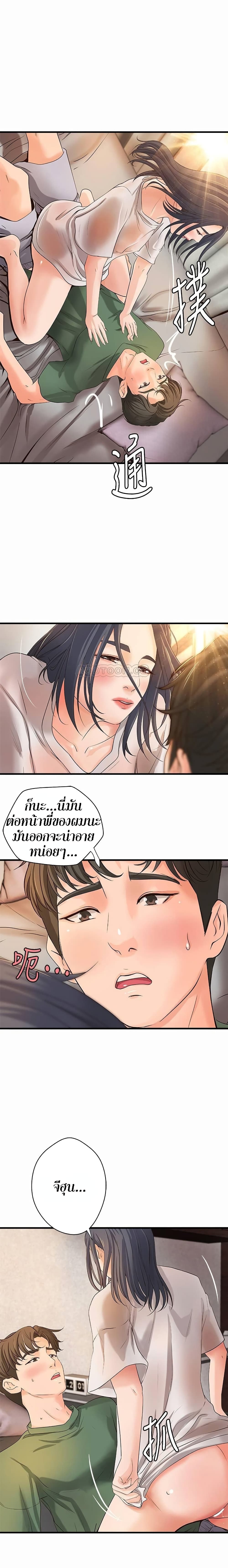 Sister’s Sex Education - หน้า 2