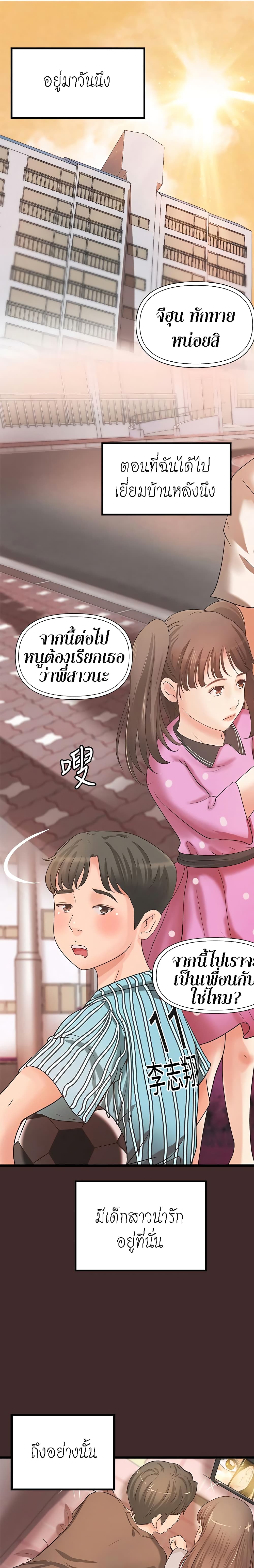 Sister’s Sex Education - หน้า 2