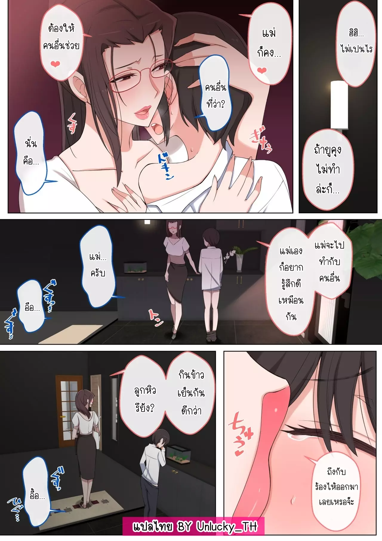ผมอยากโดนคุณแม่แกล้ง [Yoshiyoshi-ya] mama ni ijime raretai yo wa yo wa Yu-kun - หน้า 19