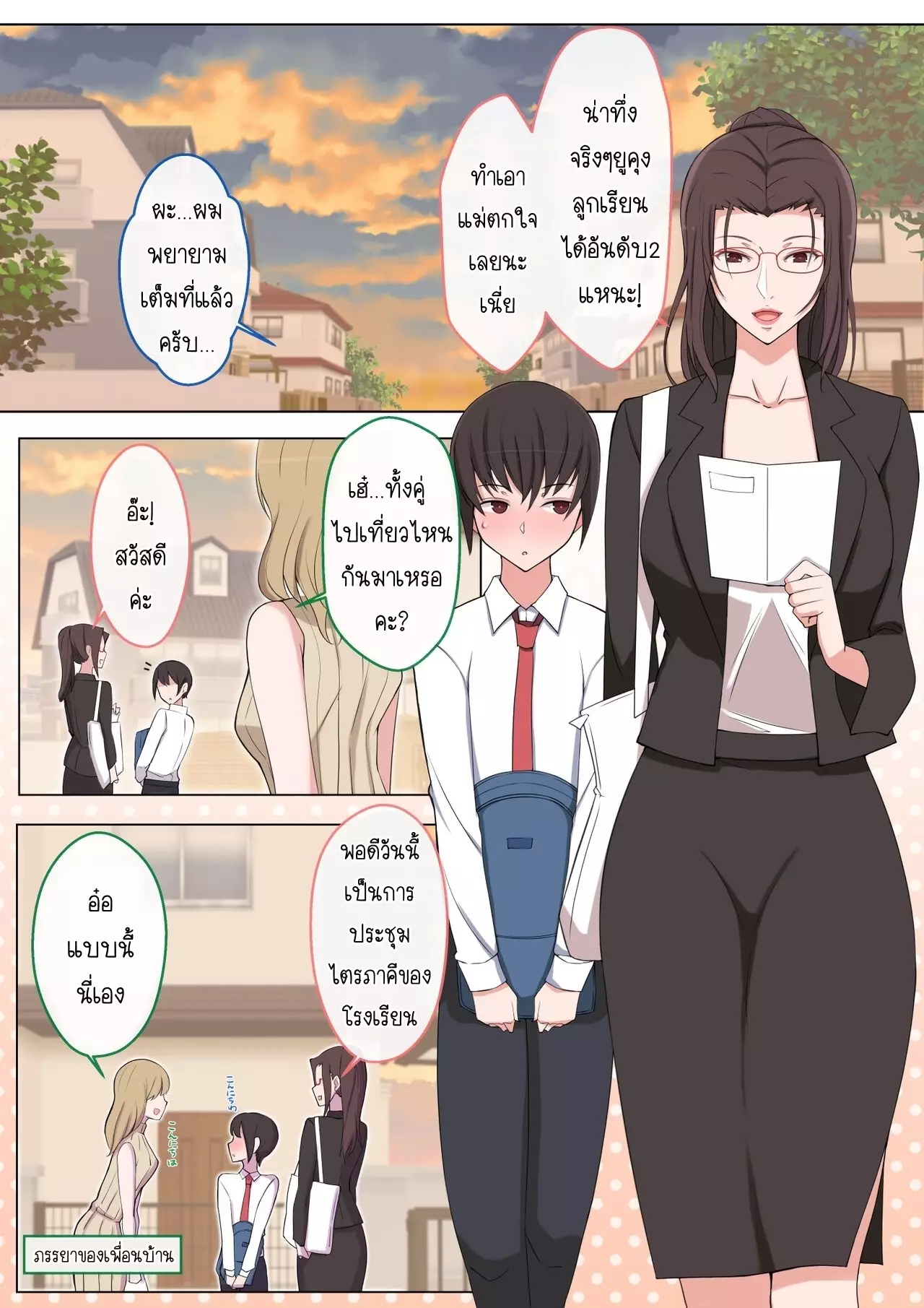ผมอยากโดนคุณแม่แกล้ง [Yoshiyoshi-ya] mama ni ijime raretai yo wa yo wa Yu-kun - หน้า 2