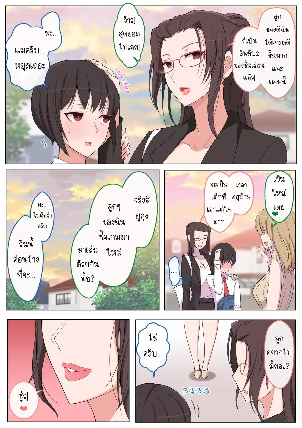 ผมอยากโดนคุณแม่แกล้ง [Yoshiyoshi-ya] mama ni ijime raretai yo wa yo wa Yu-kun - หน้า 3