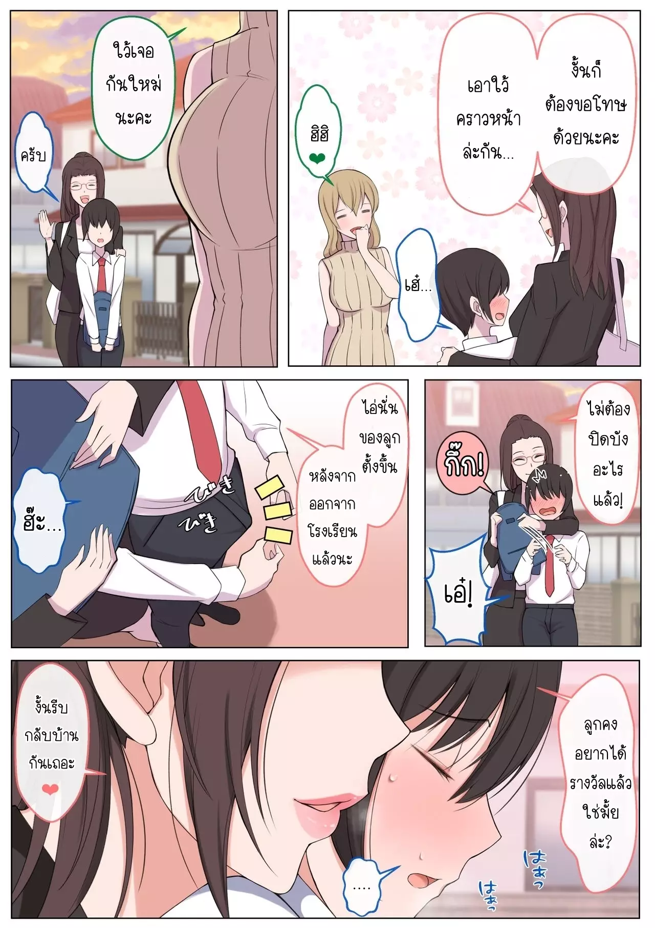 ผมอยากโดนคุณแม่แกล้ง [Yoshiyoshi-ya] mama ni ijime raretai yo wa yo wa Yu-kun - หน้า 4