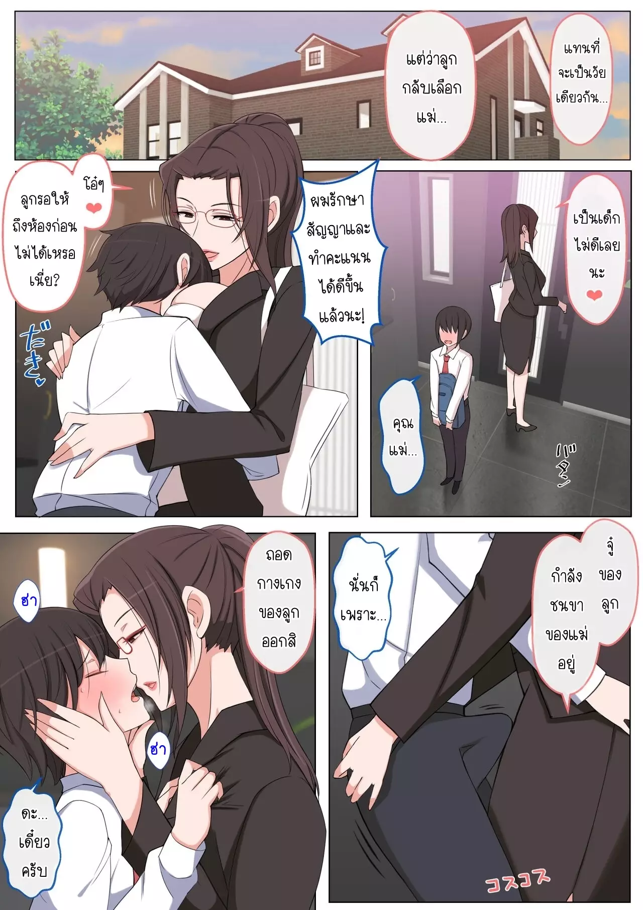 ผมอยากโดนคุณแม่แกล้ง [Yoshiyoshi-ya] mama ni ijime raretai yo wa yo wa Yu-kun - หน้า 5