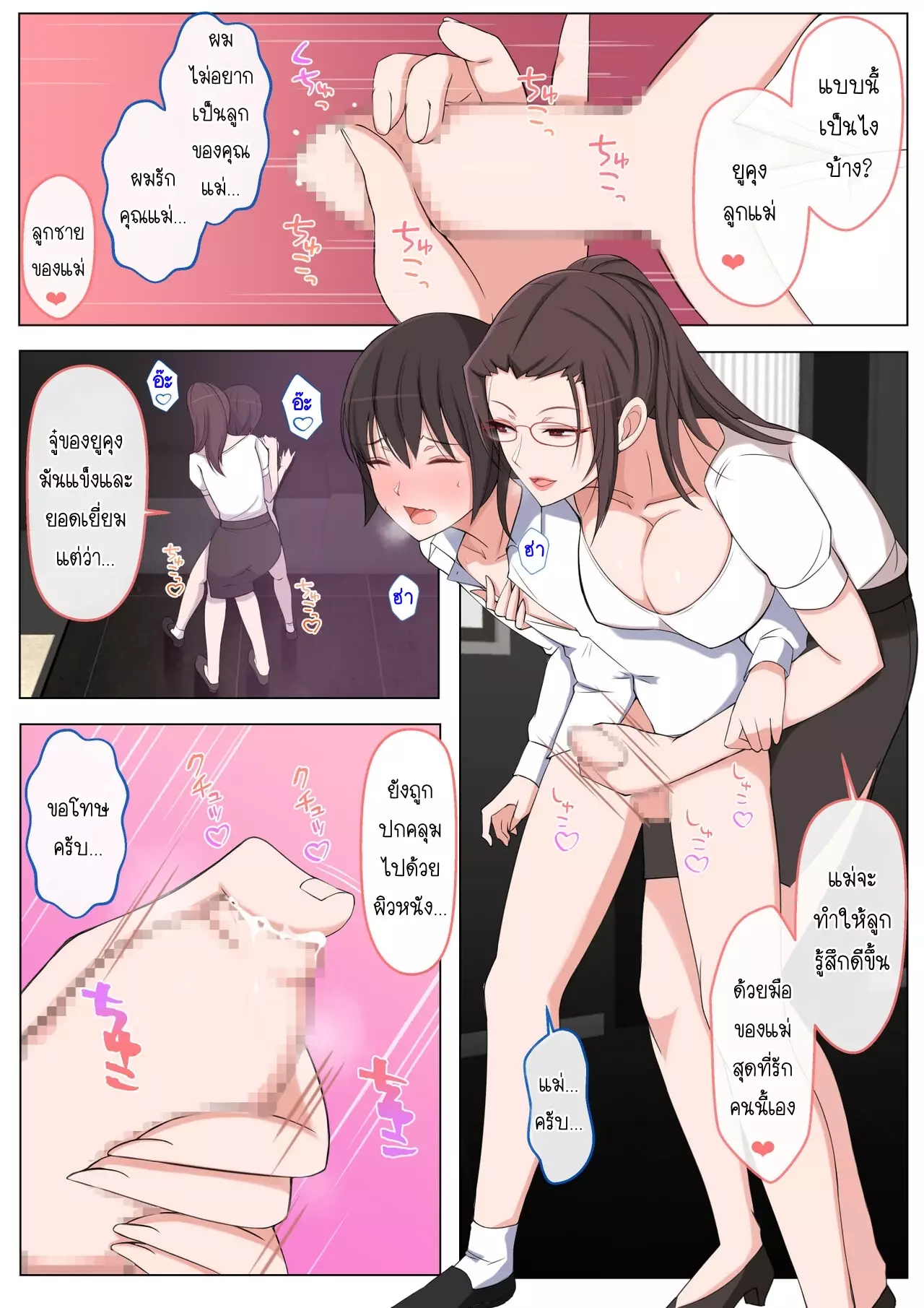 ผมอยากโดนคุณแม่แกล้ง [Yoshiyoshi-ya] mama ni ijime raretai yo wa yo wa Yu-kun - หน้า 6