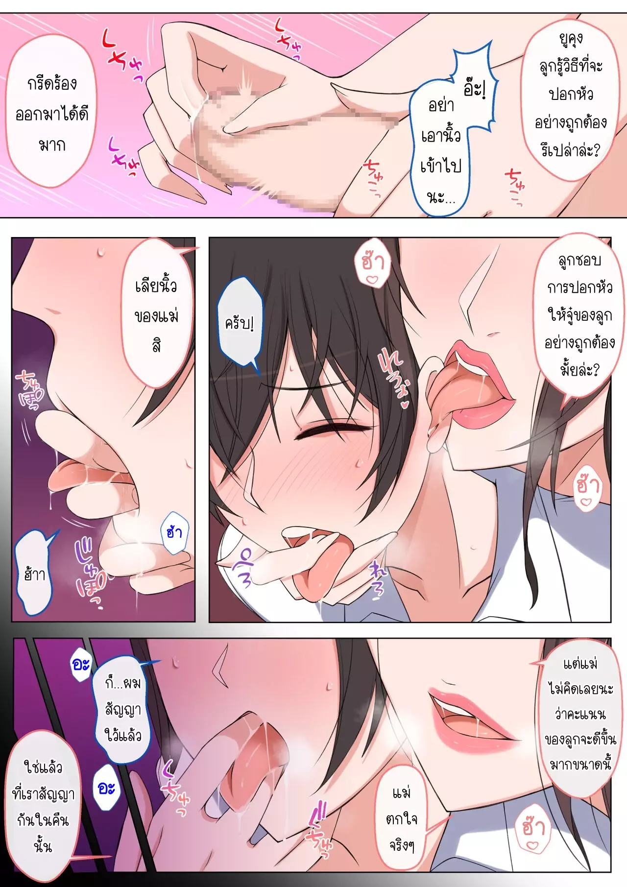 ผมอยากโดนคุณแม่แกล้ง [Yoshiyoshi-ya] mama ni ijime raretai yo wa yo wa Yu-kun - หน้า 7