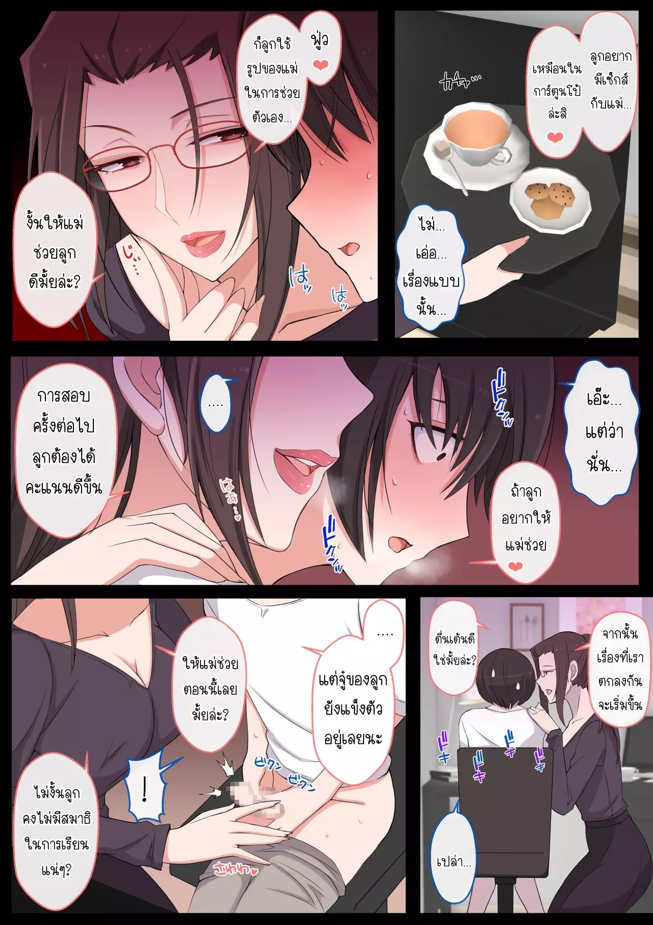 ผมอยากโดนคุณแม่แกล้ง [Yoshiyoshi-ya] mama ni ijime raretai yo wa yo wa Yu-kun - หน้า 9