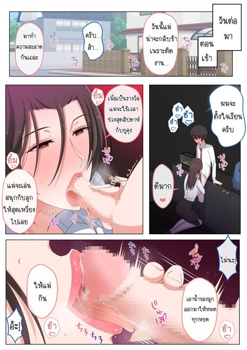 ผมอยากโดนคุณแม่แกล้ง [Yoshiyoshi-ya] mama ni ijime raretai yo wa yo wa Yu-kun - หน้า 12