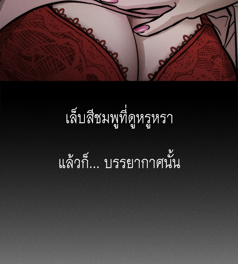 ปรารถนาตราบาป - หน้า 147