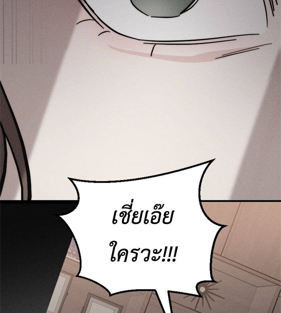 ปรารถนาตราบาป - หน้า 233