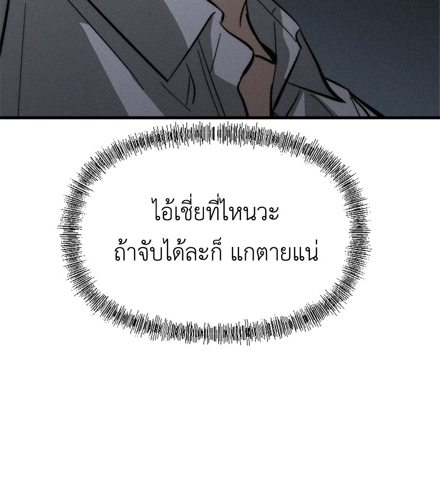 ปรารถนาตราบาป - หน้า 243