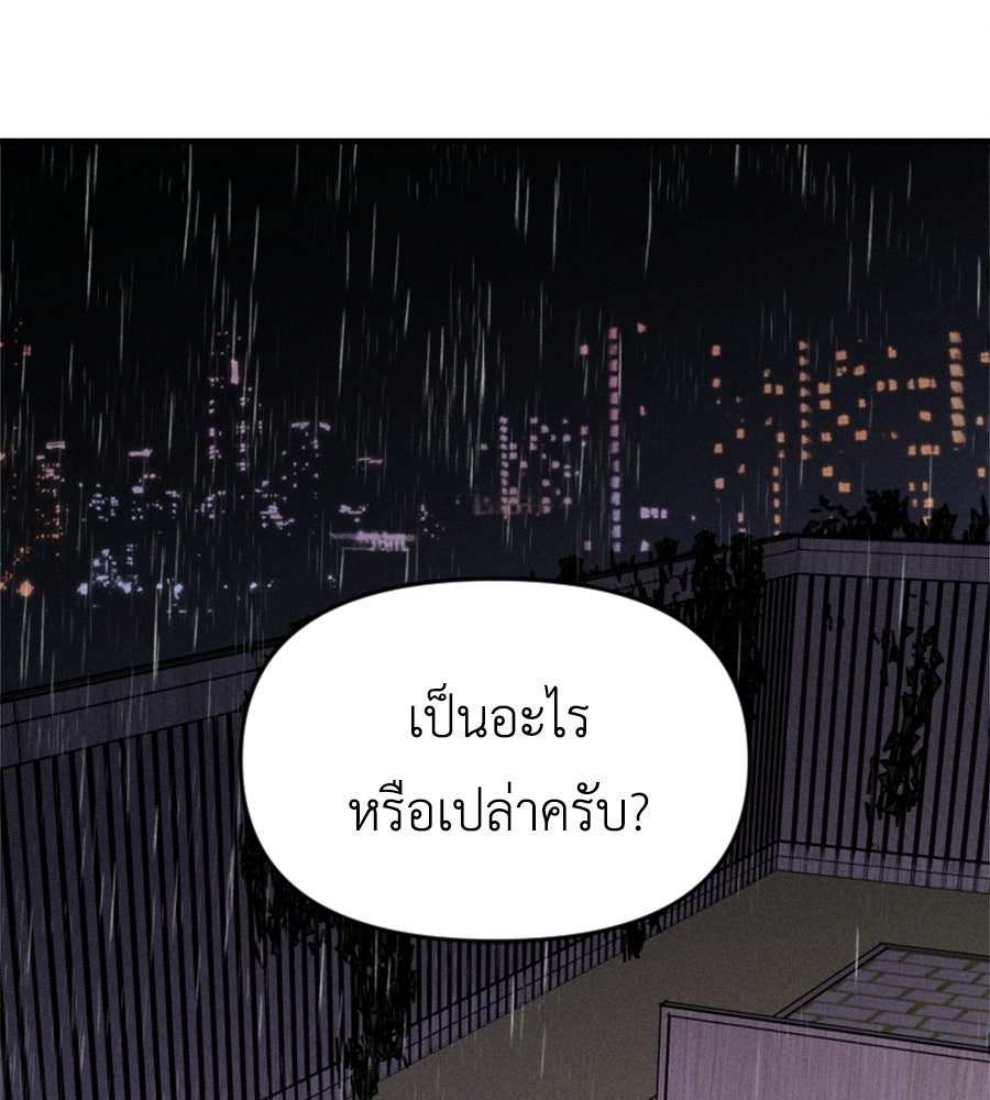 ปรารถนาตราบาป - หน้า 286