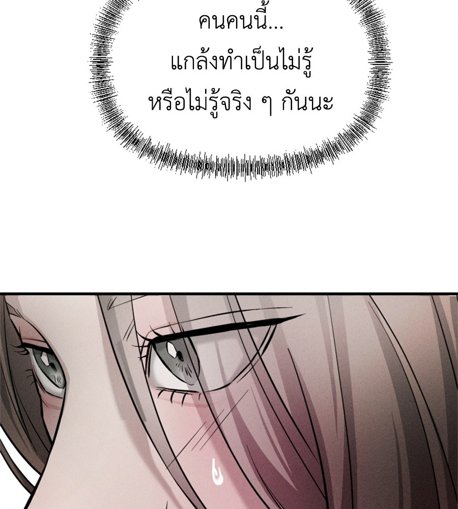 ปรารถนาตราบาป - หน้า 77