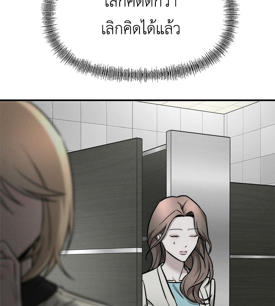 ปรารถนาตราบาป - หน้า 143