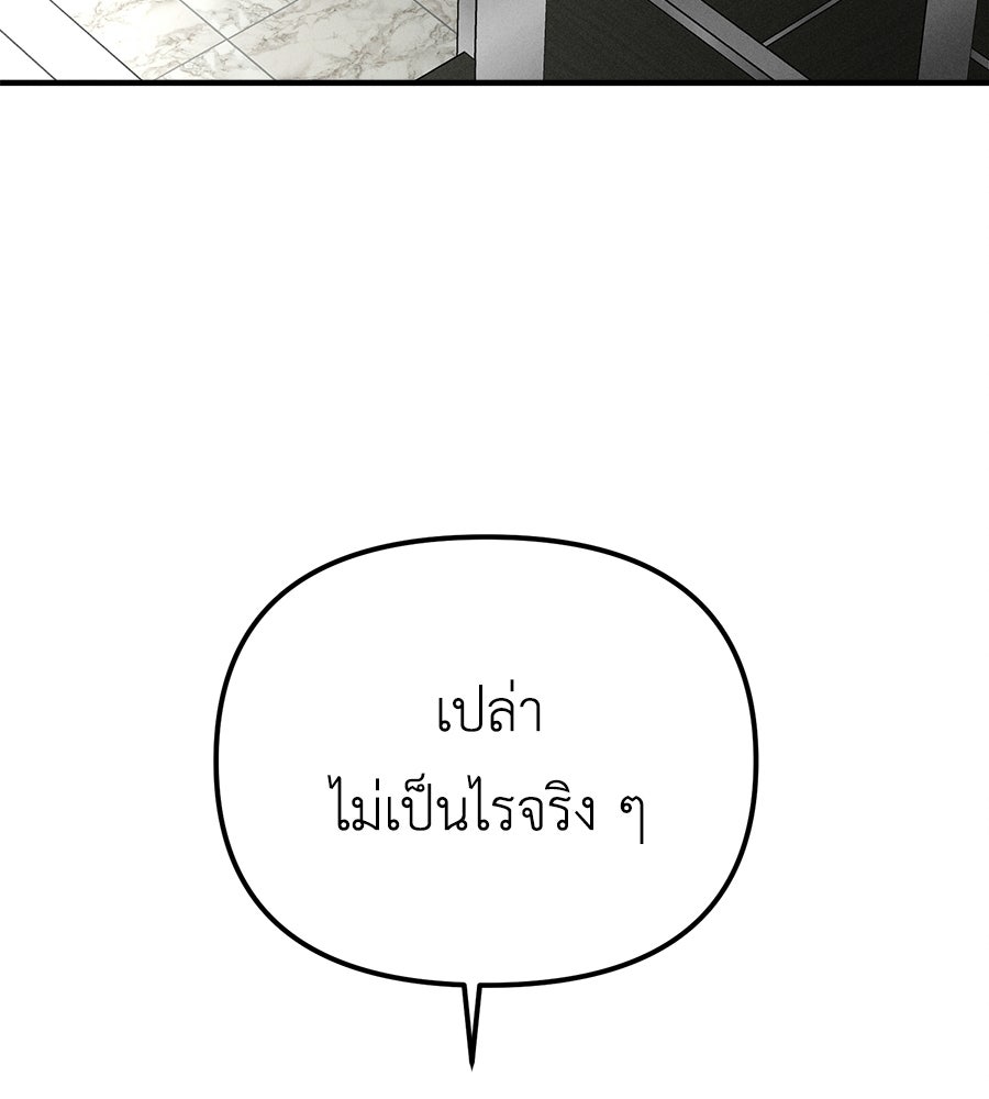 ปรารถนาตราบาป - หน้า 153