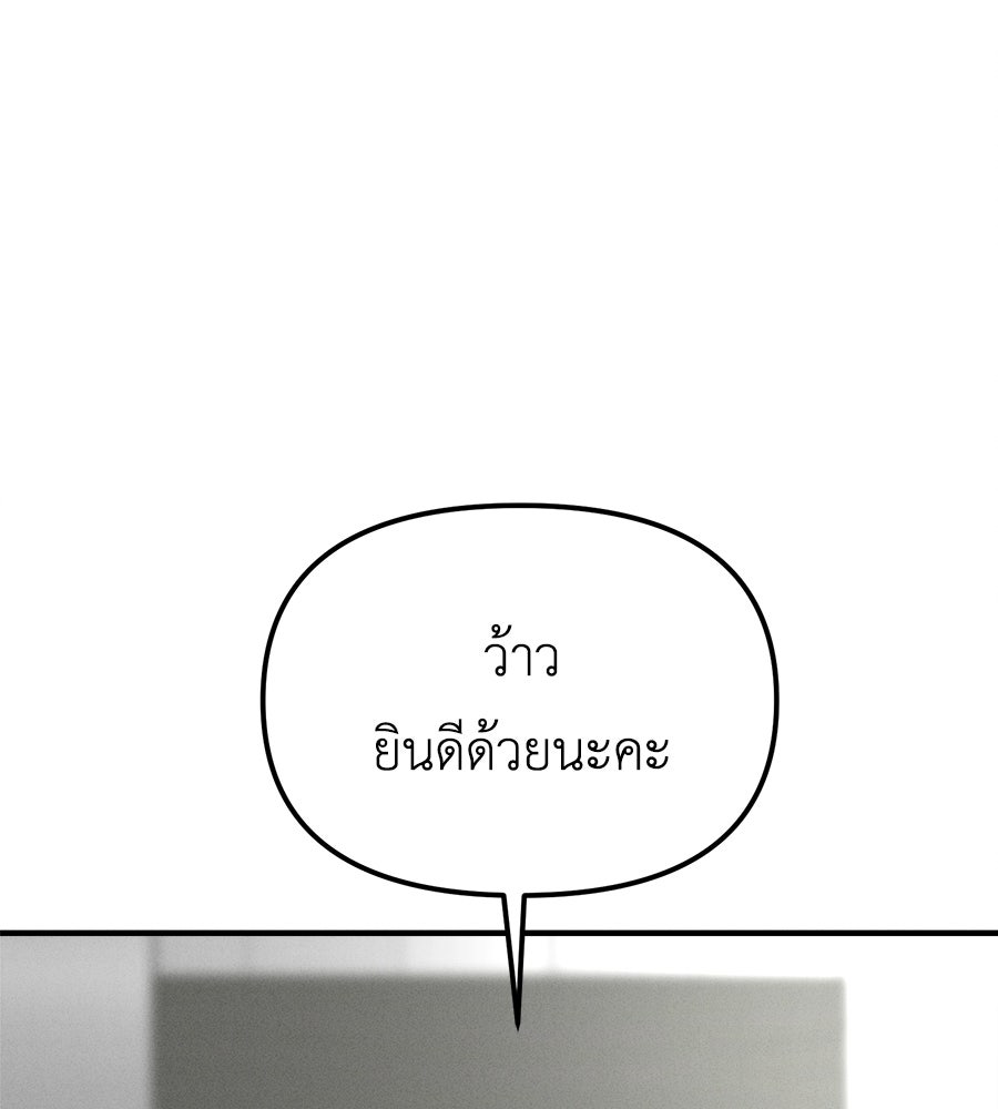 ปรารถนาตราบาป - หน้า 173