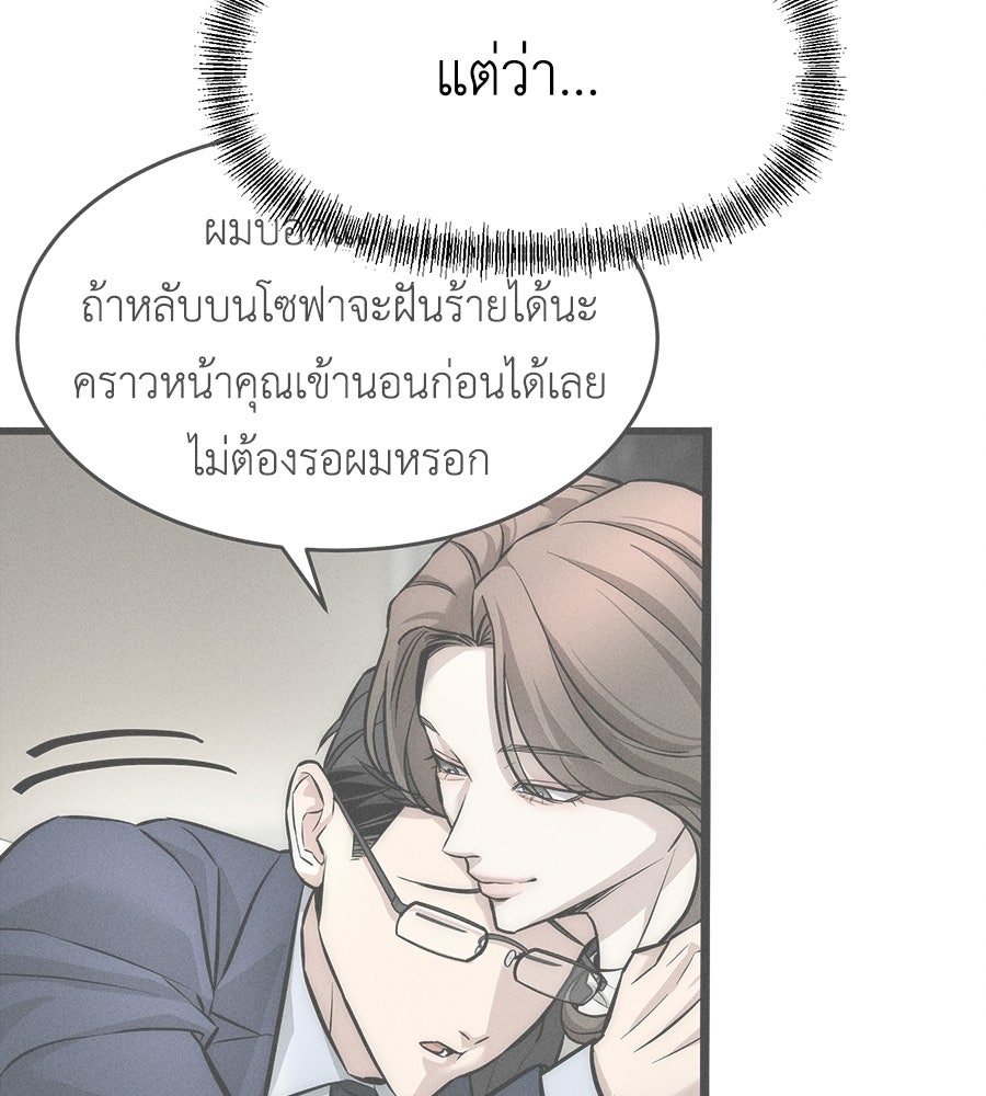 ปรารถนาตราบาป - หน้า 78