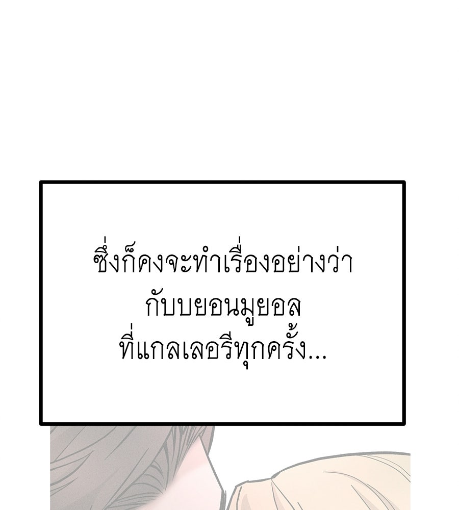 ปรารถนาตราบาป - หน้า 97