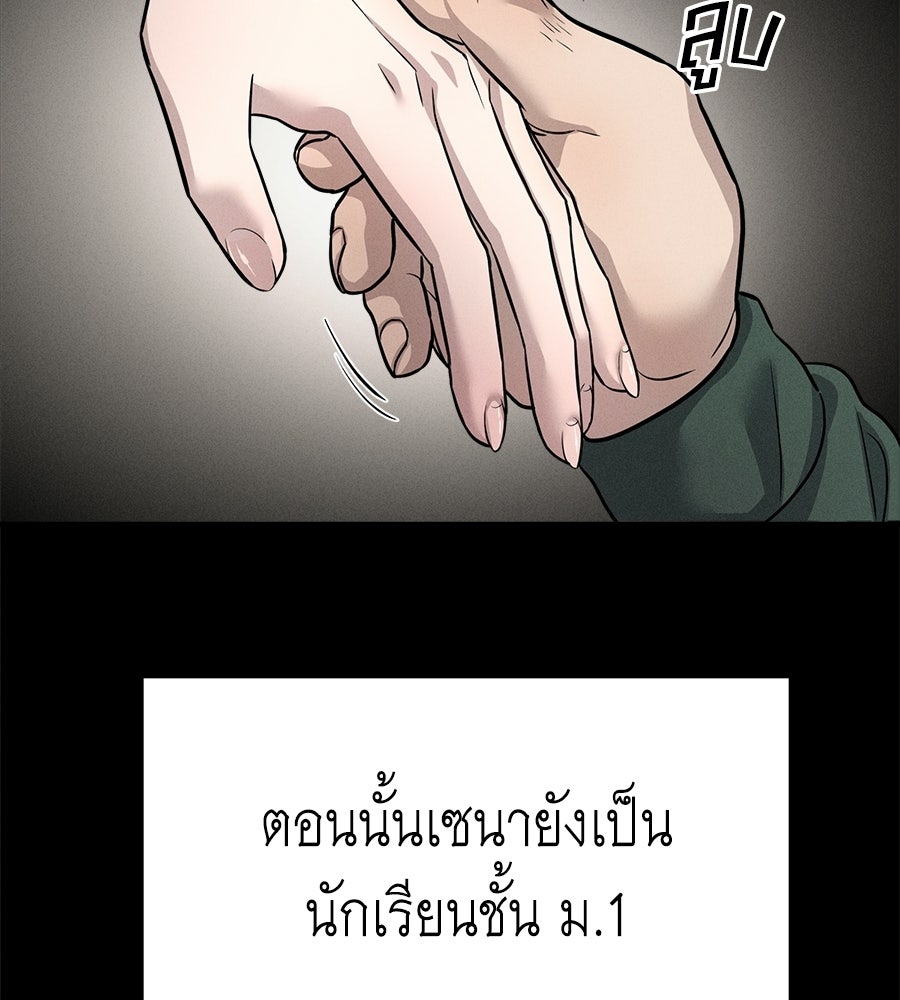 ปรารถนาตราบาป - หน้า 12