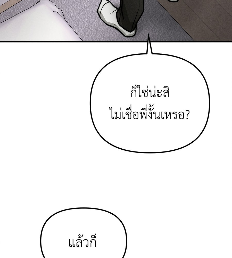 ปรารถนาตราบาป - หน้า 67