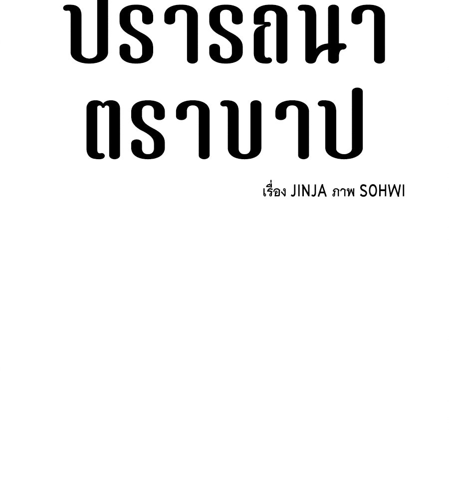 ปรารถนาตราบาป - หน้า 72