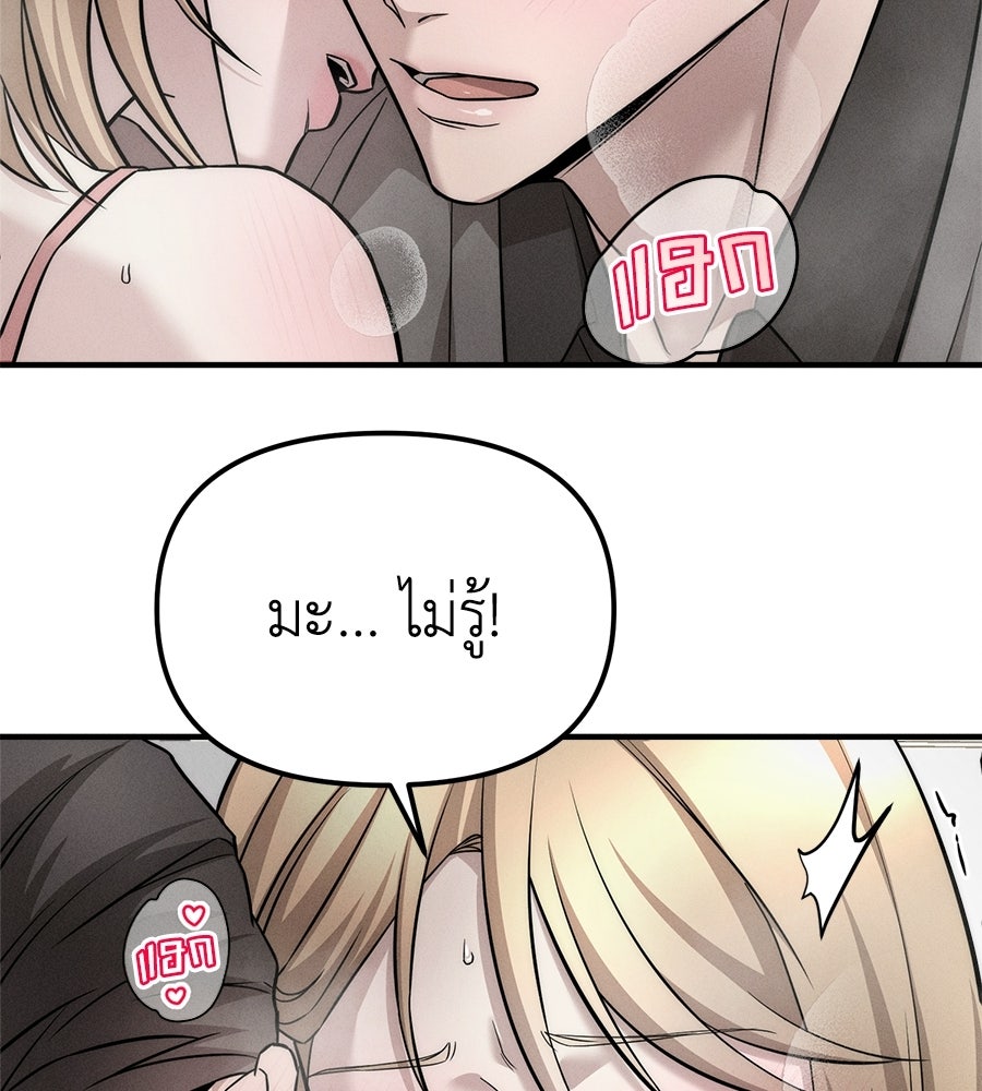 ปรารถนาตราบาป - หน้า 90