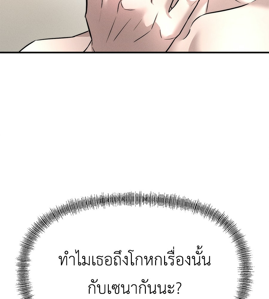 ปรารถนาตราบาป - หน้า 12