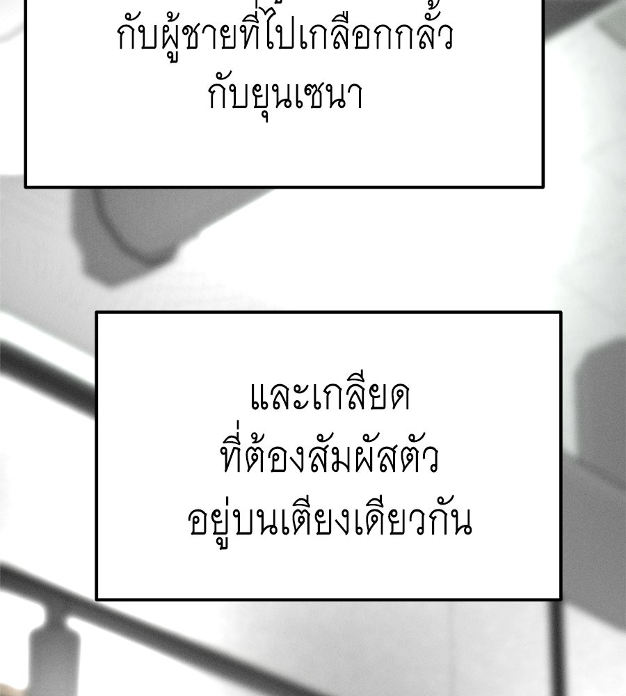 ปรารถนาตราบาป - หน้า 142
