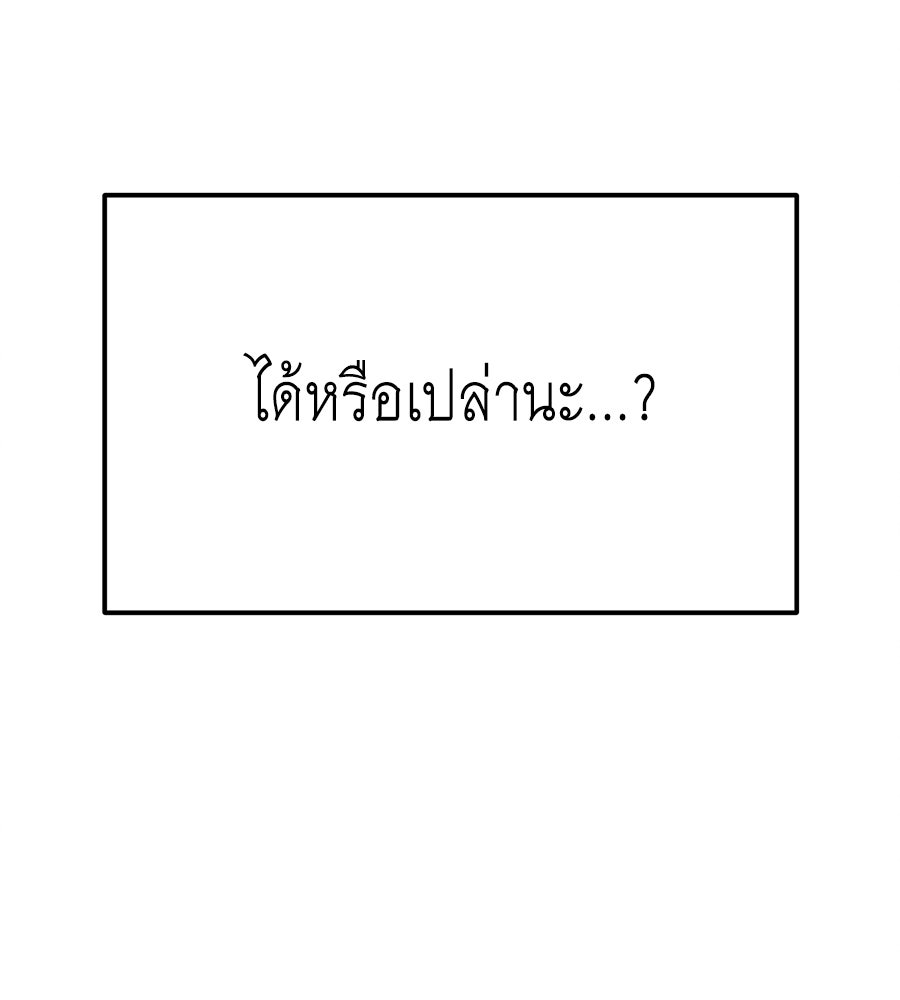 ปรารถนาตราบาป - หน้า 149