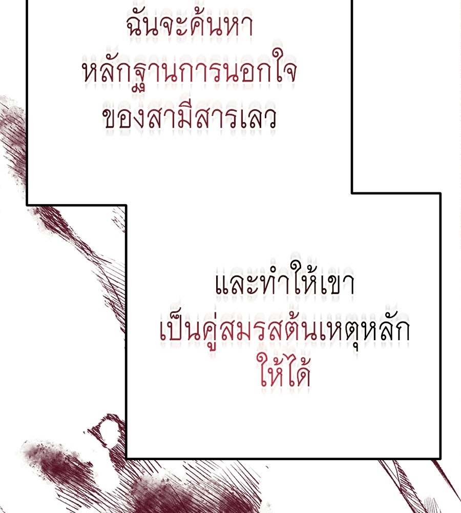 ปรารถนาตราบาป - หน้า 85
