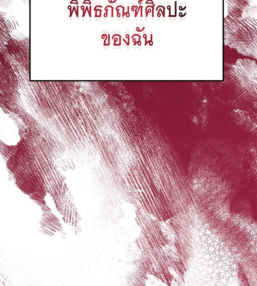 ปรารถนาตราบาป - หน้า 87