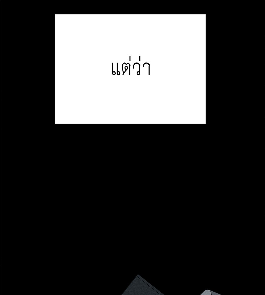 ปรารถนาตราบาป - หน้า 97