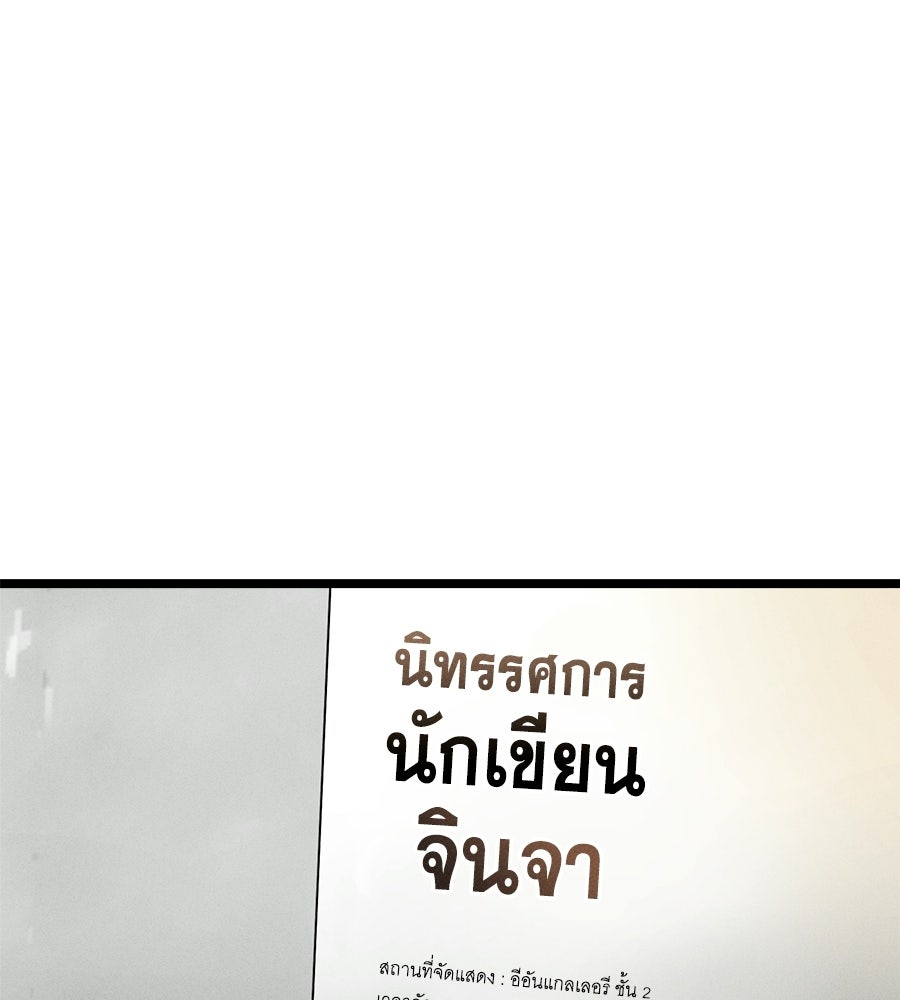 ปรารถนาตราบาป - หน้า 86