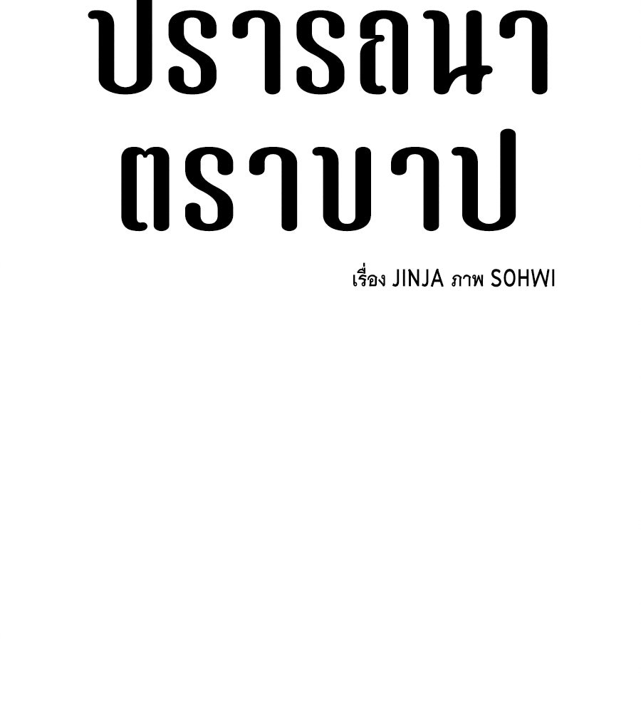 ปรารถนาตราบาป - หน้า 73