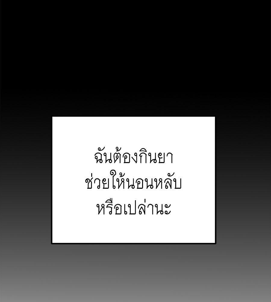 ปรารถนาตราบาป - หน้า 89