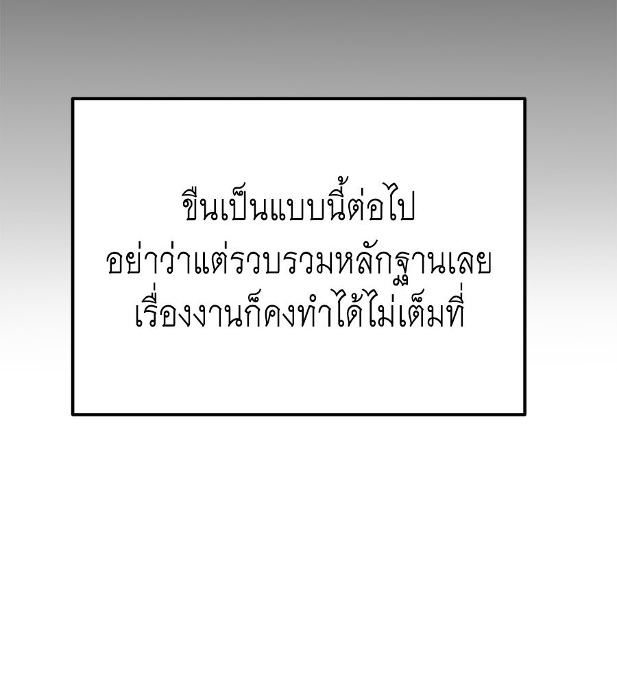 ปรารถนาตราบาป - หน้า 90